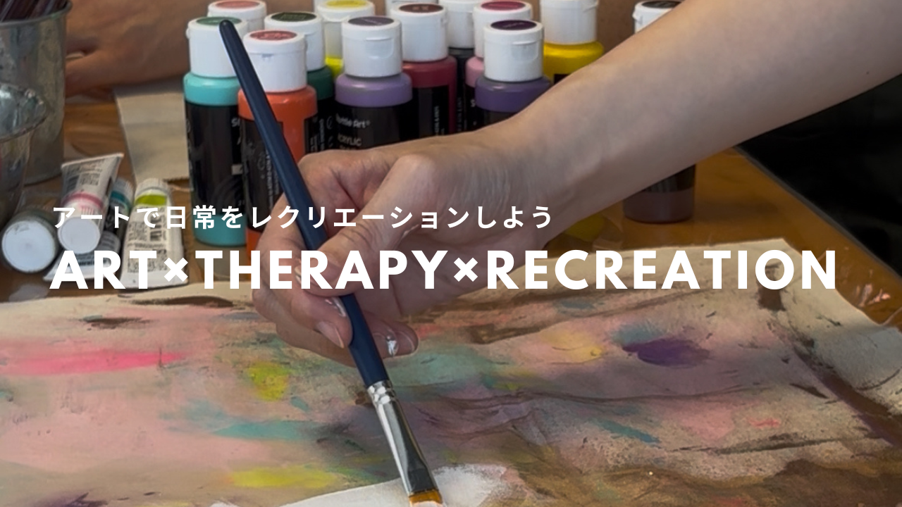 アートセラピーワークショップ